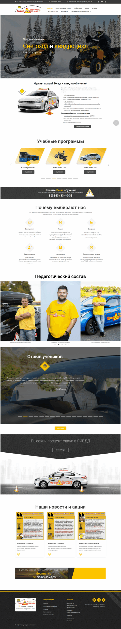 УЦ «Новокузнецкая автошкола»