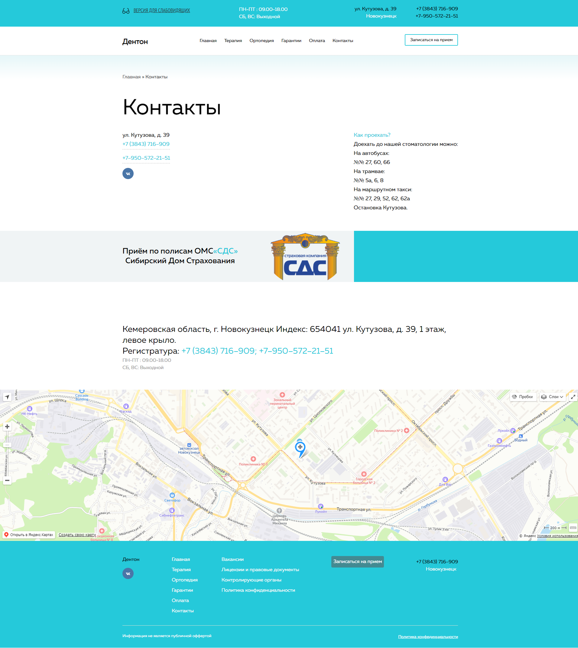 Контакты