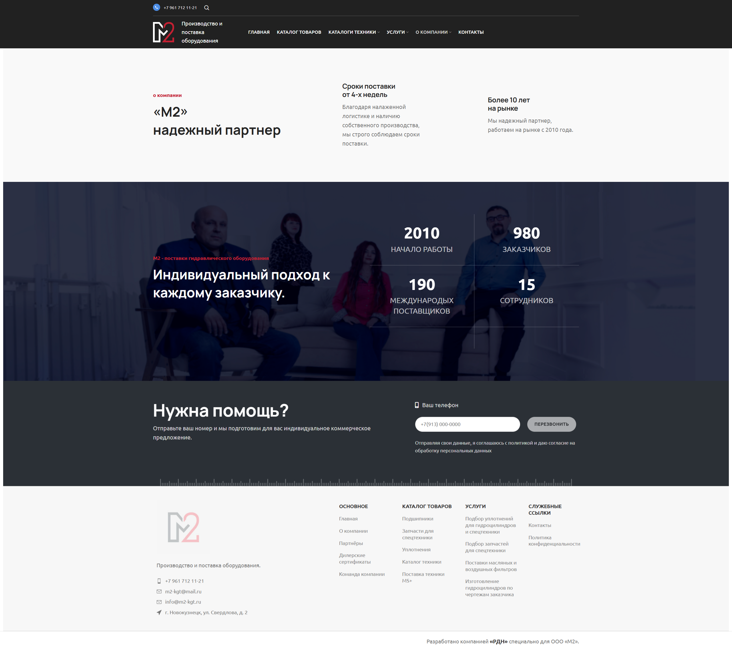 О компании