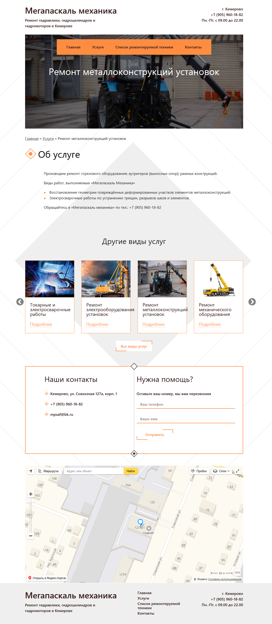 Стрница услуги