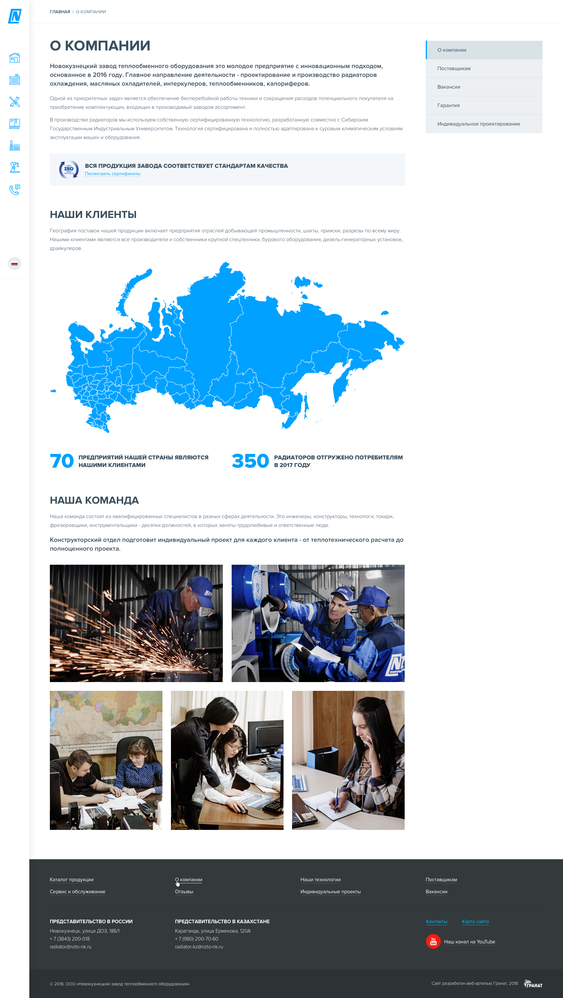 О компании