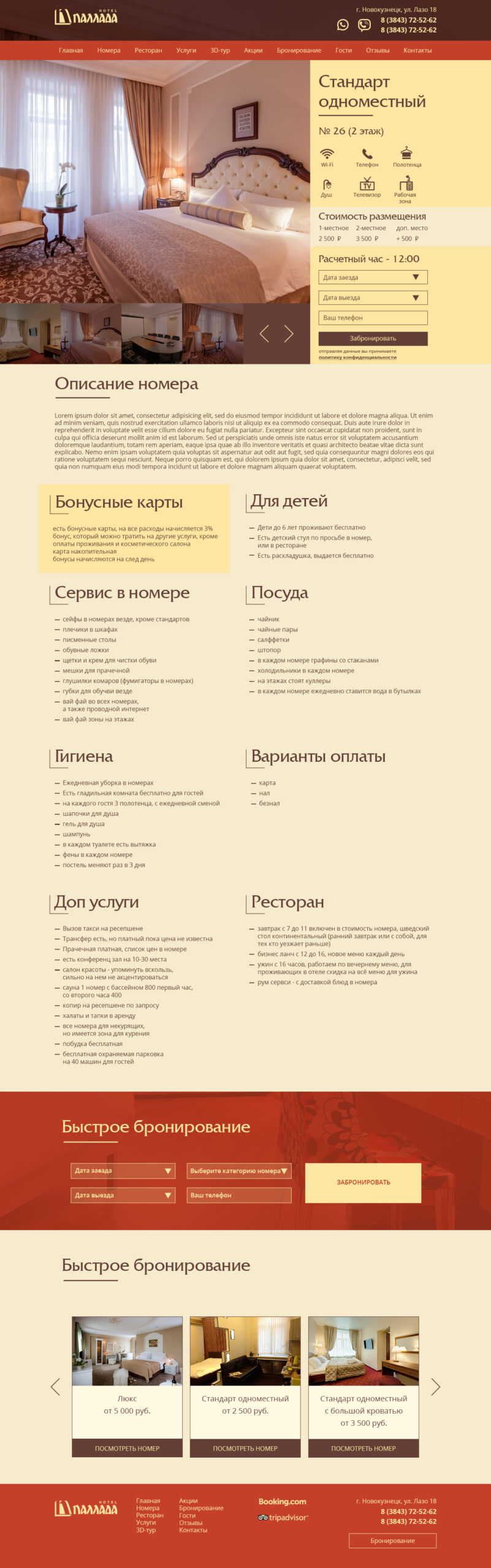 Номер