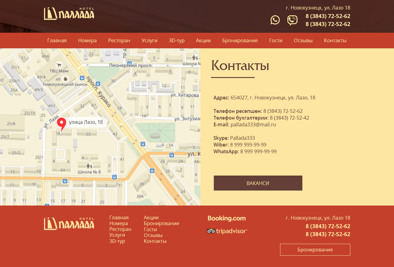 Контакты