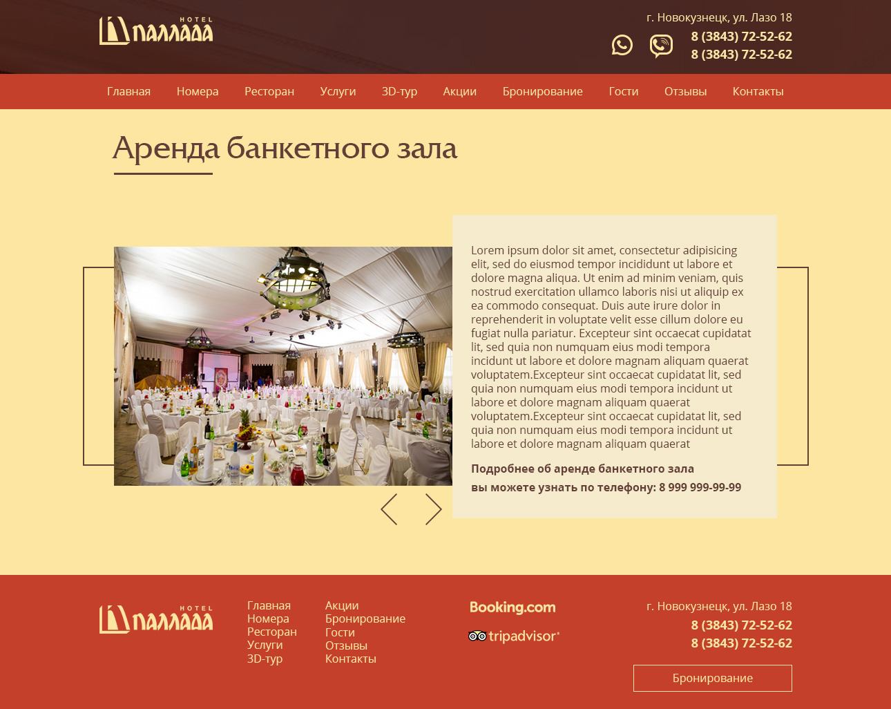Банкетный зал