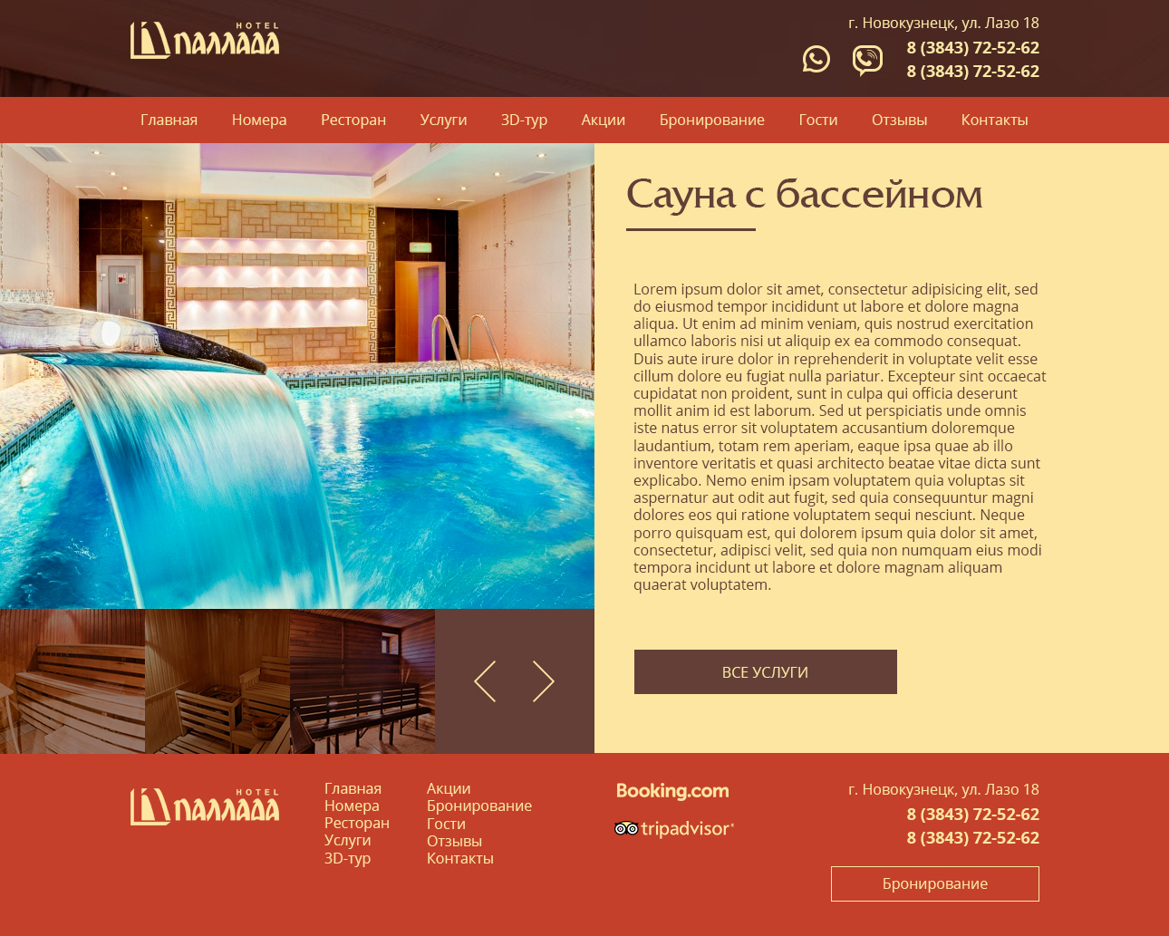 Сауна с бассейном
