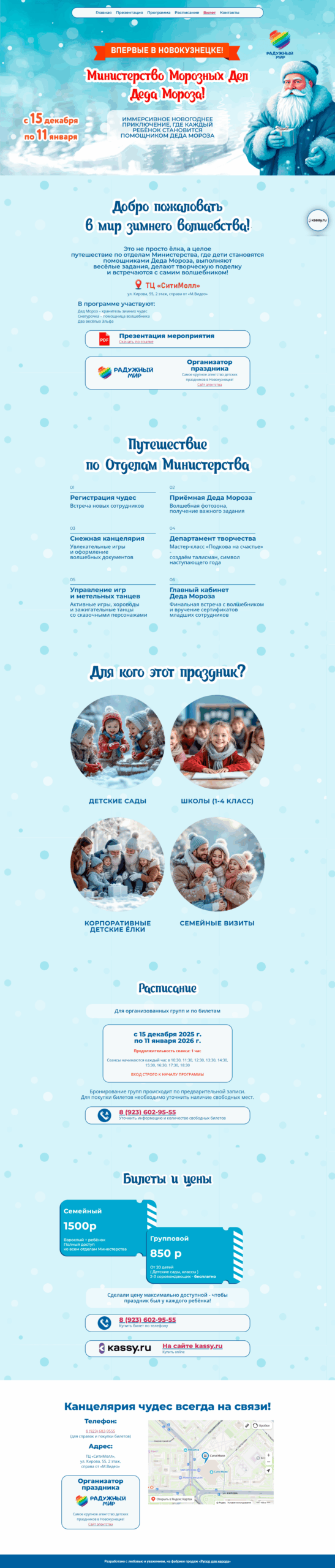 «Радужный Мир» — лендинг Нового года 2025