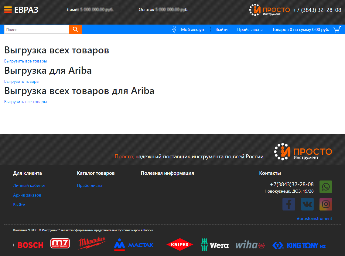 Выгрузка товаров в формате Excel для SAP Ariba