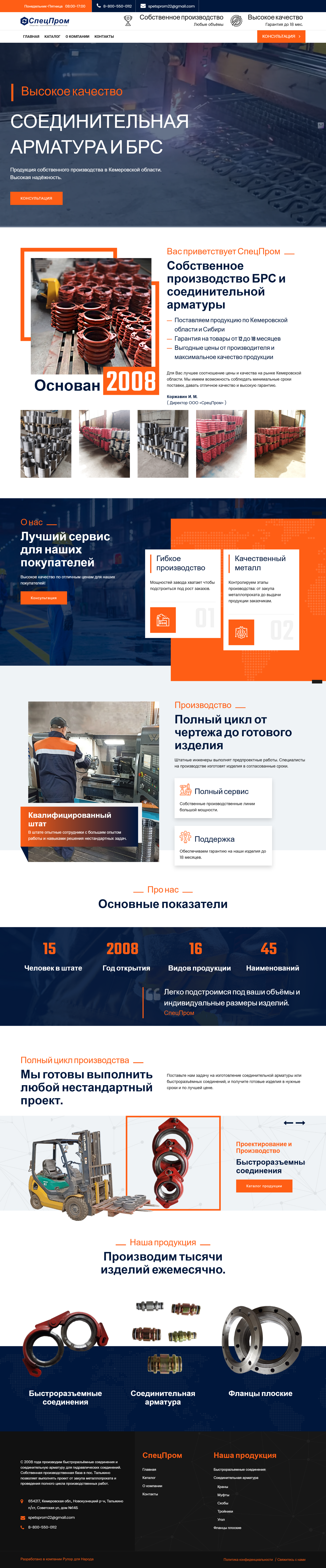 «СпецПром» — корпоративный сайт-каталог