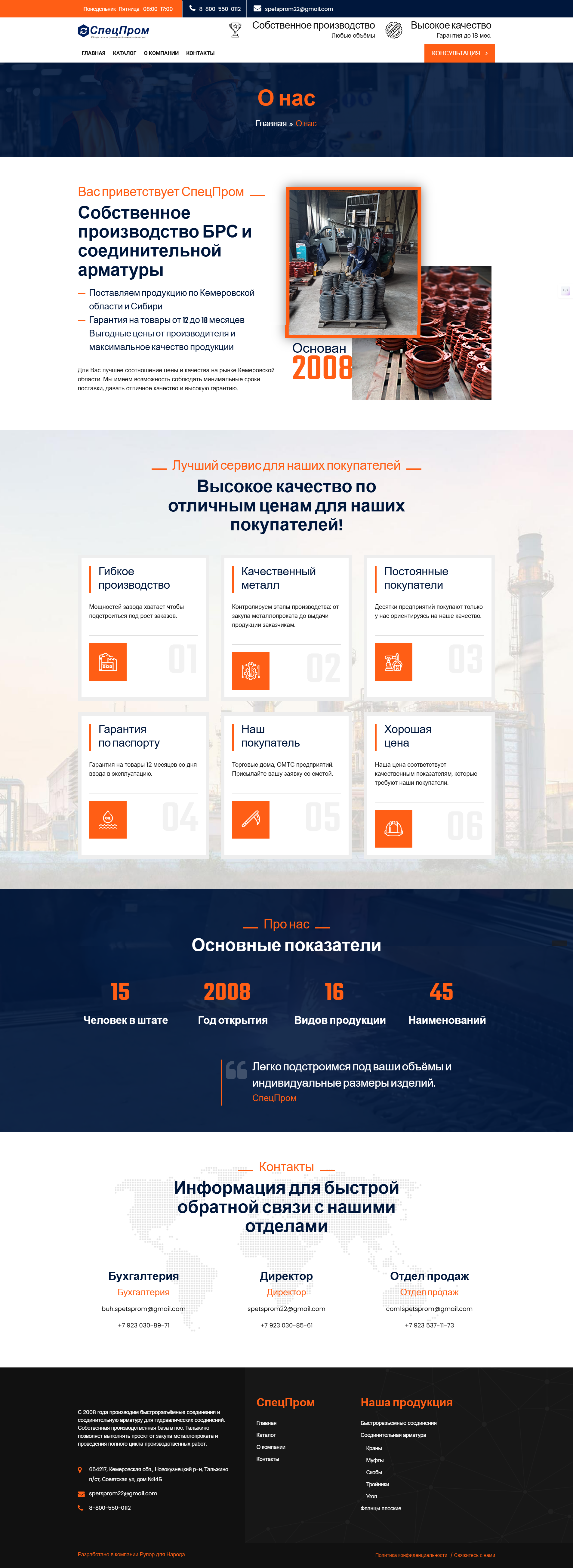 О компании
