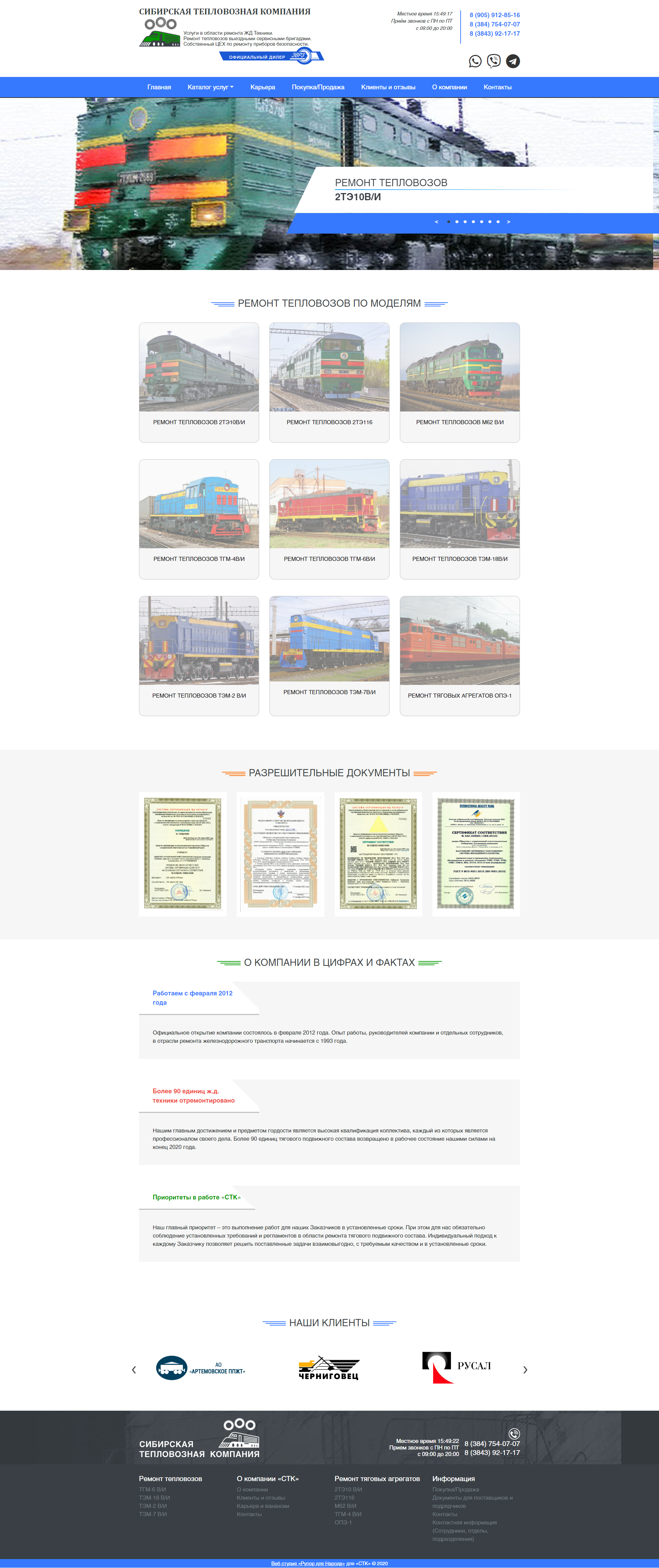 «Сибирская Тепловозная Компания» — корпоративный сайт