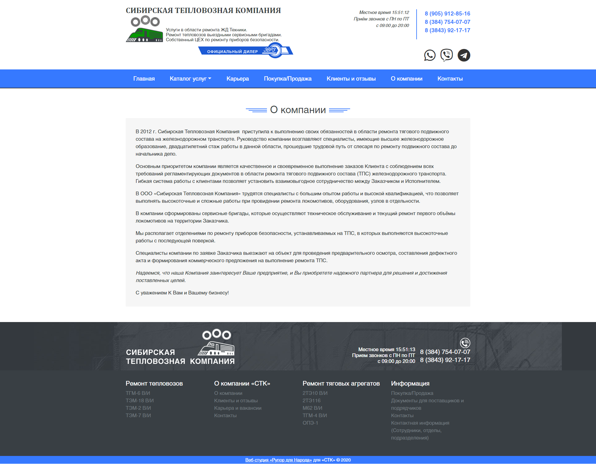 О компании