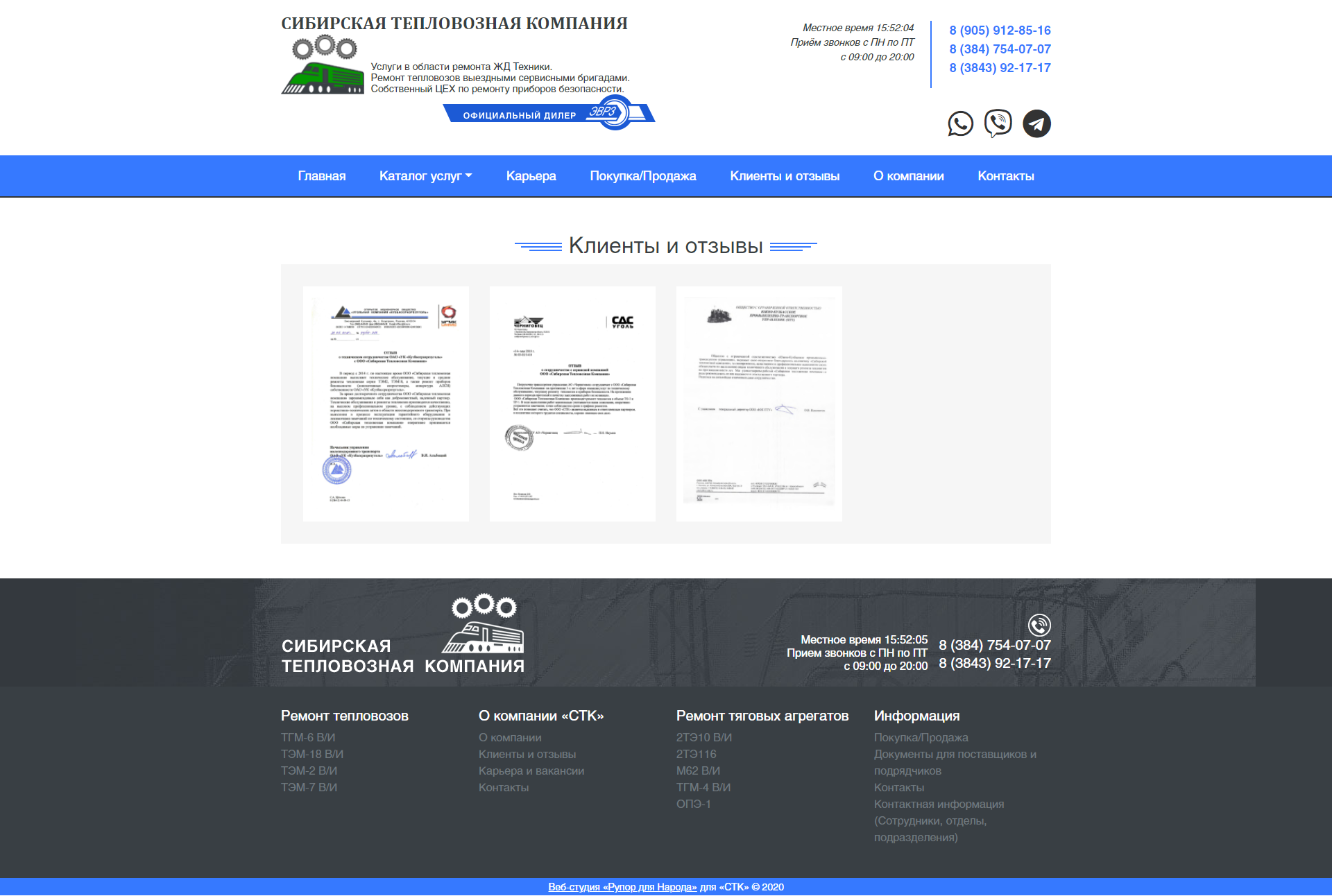 Клиенты и отзывы