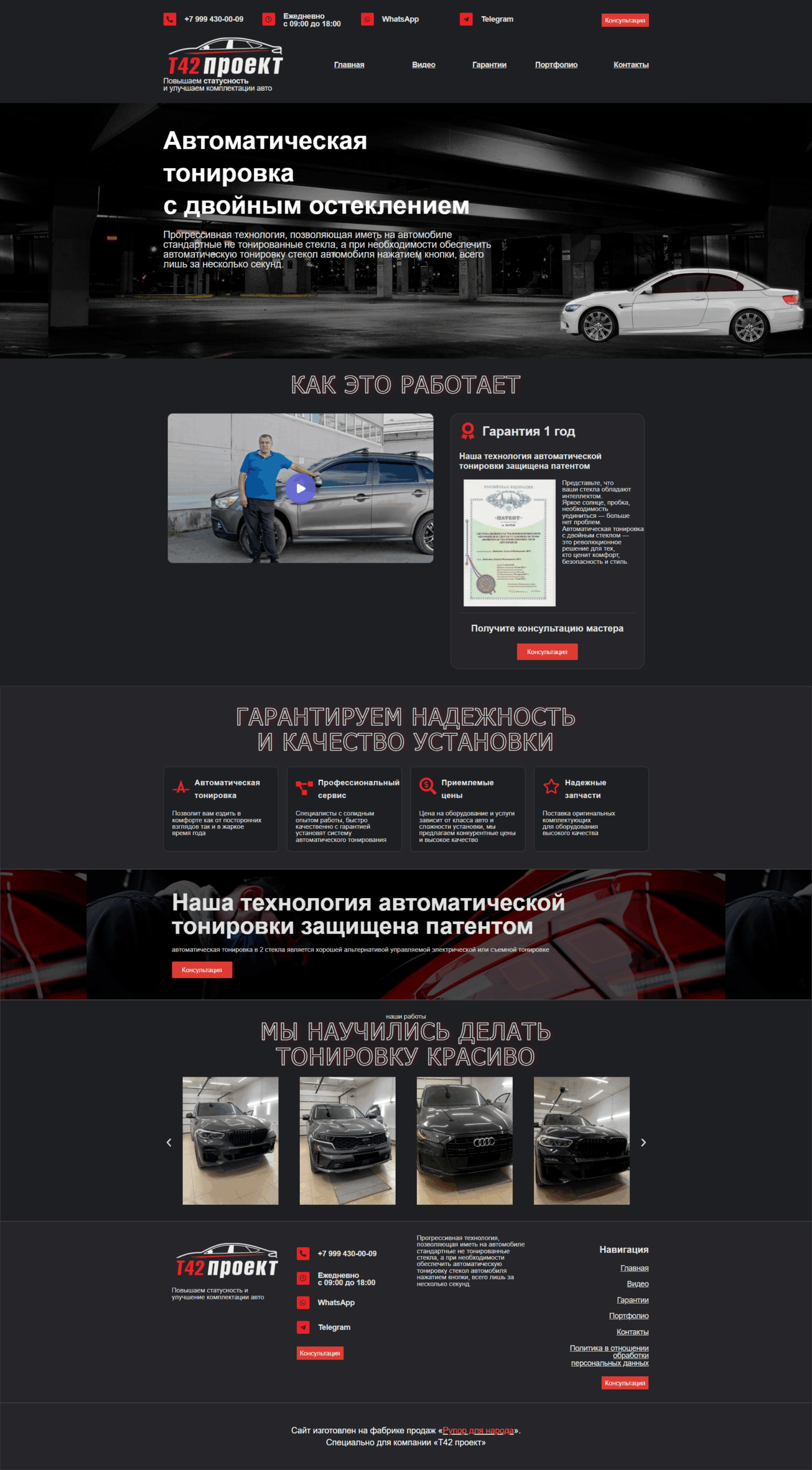«Т42 ПРОЕКТ»