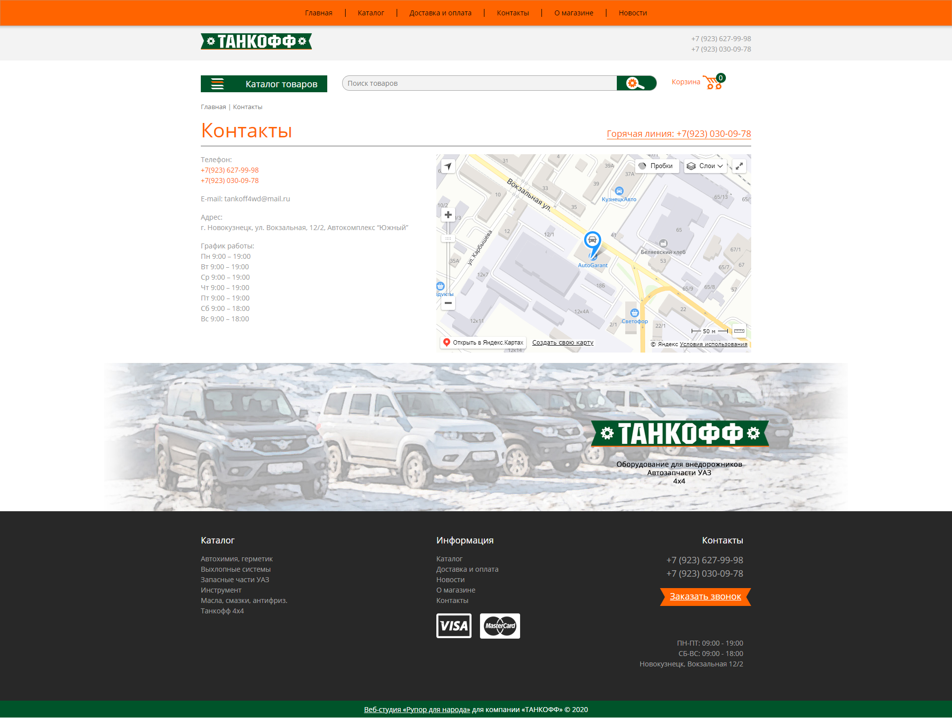 Страница «Контакты»