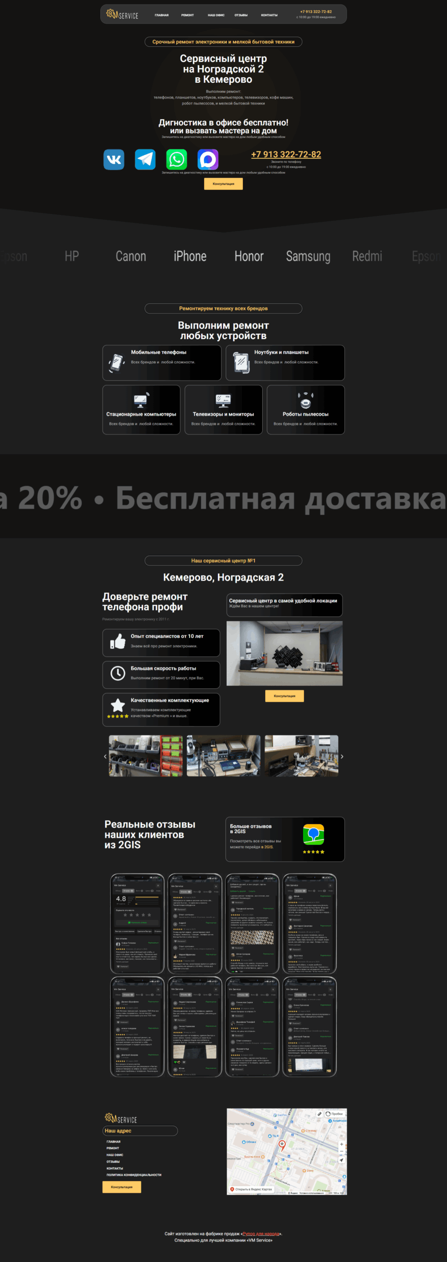 «ВМ Сервис» — ремонт электроники в Кемерово