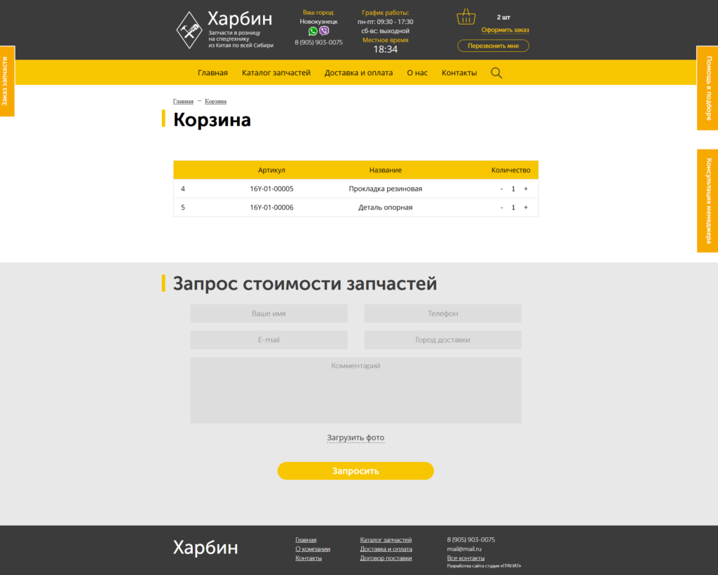 Корзина